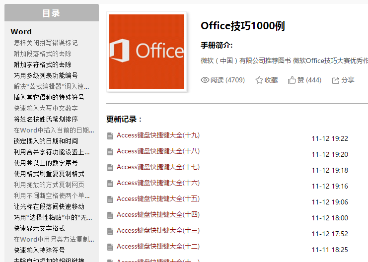 學(xué)習office技巧