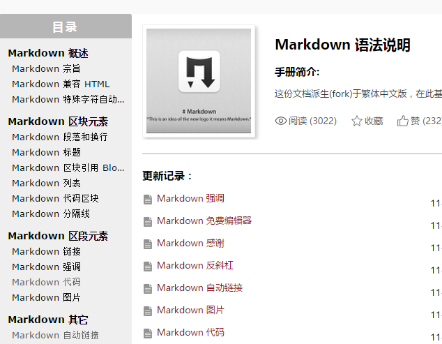 學(xué)習Markdown