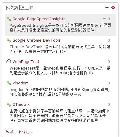 網(wǎng)站測(cè)速工具