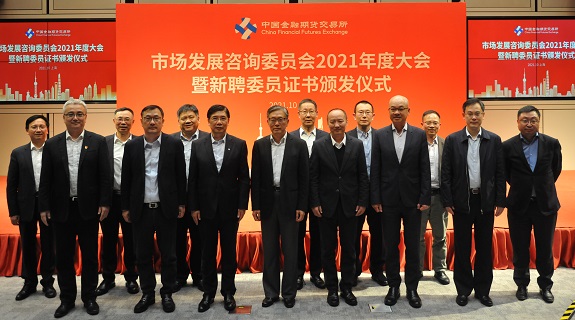 市場(chǎng)發(fā)展咨詢委員會(huì)2021年度大會(huì)暨新聘委員證書頒發(fā)儀式圓滿舉行.jpeg